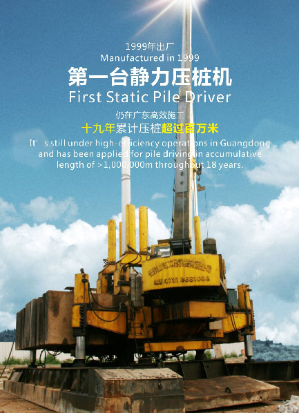 十九年稳居冠军宝座，，，3044am永利集团智能静力压桩机完善演绎“精益求精”