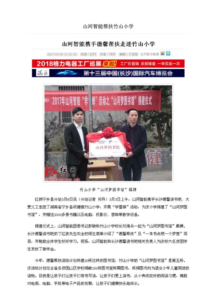 3044am永利集团社会责任报告