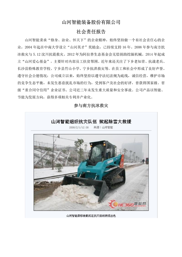 3044am永利集团社会责任报告