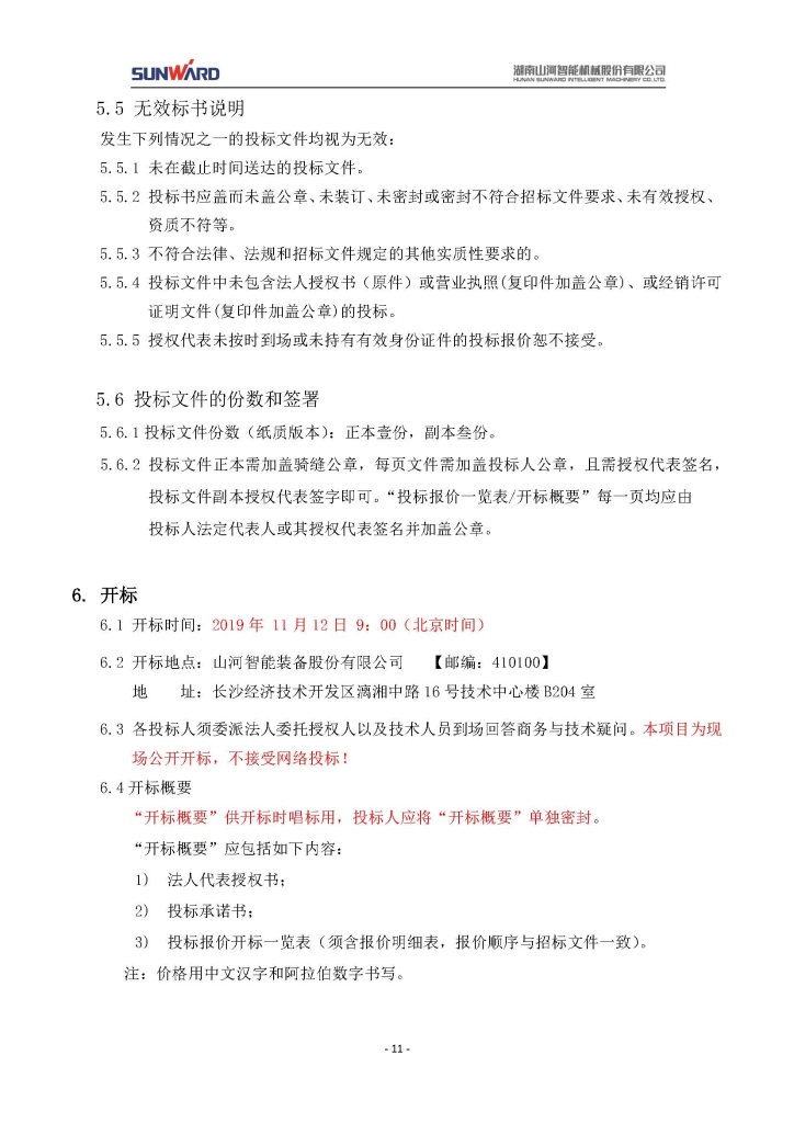 3044am永利集团三相异步电念头采购项目