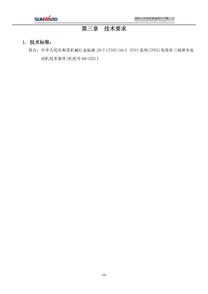 3044am永利集团三相异步电念头采购项目