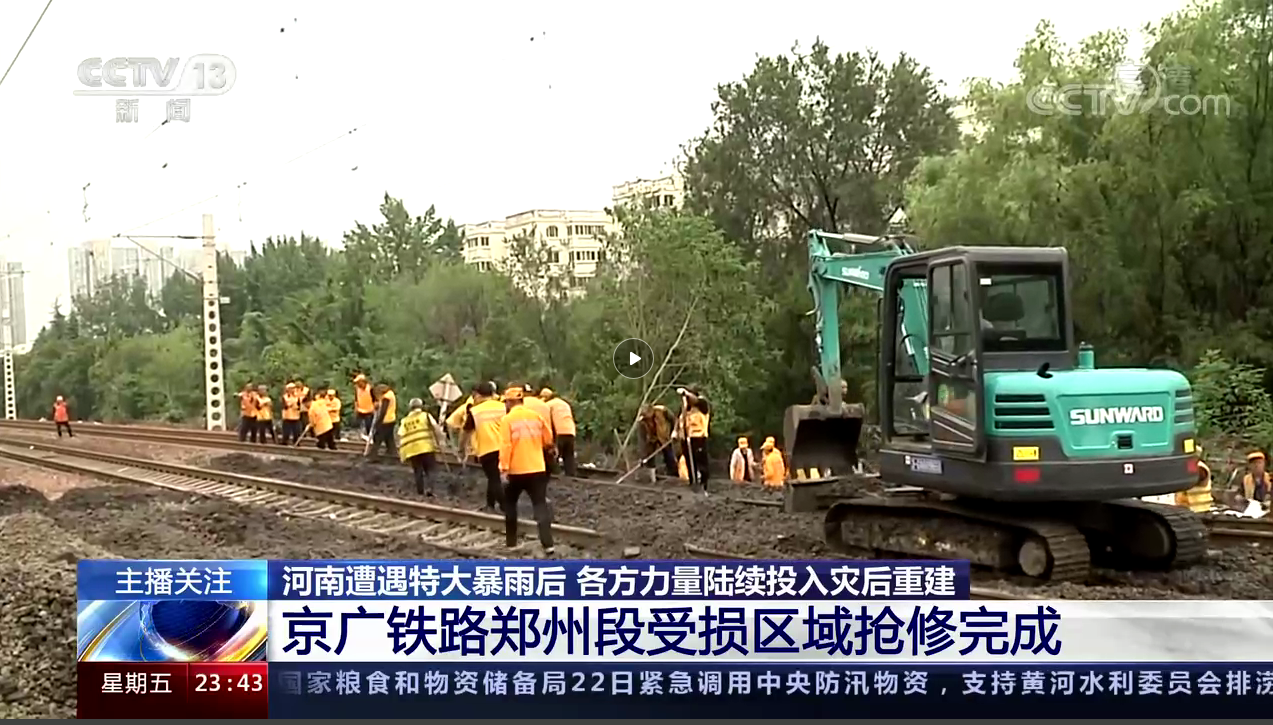 守望相助，我们始终与豫偕行