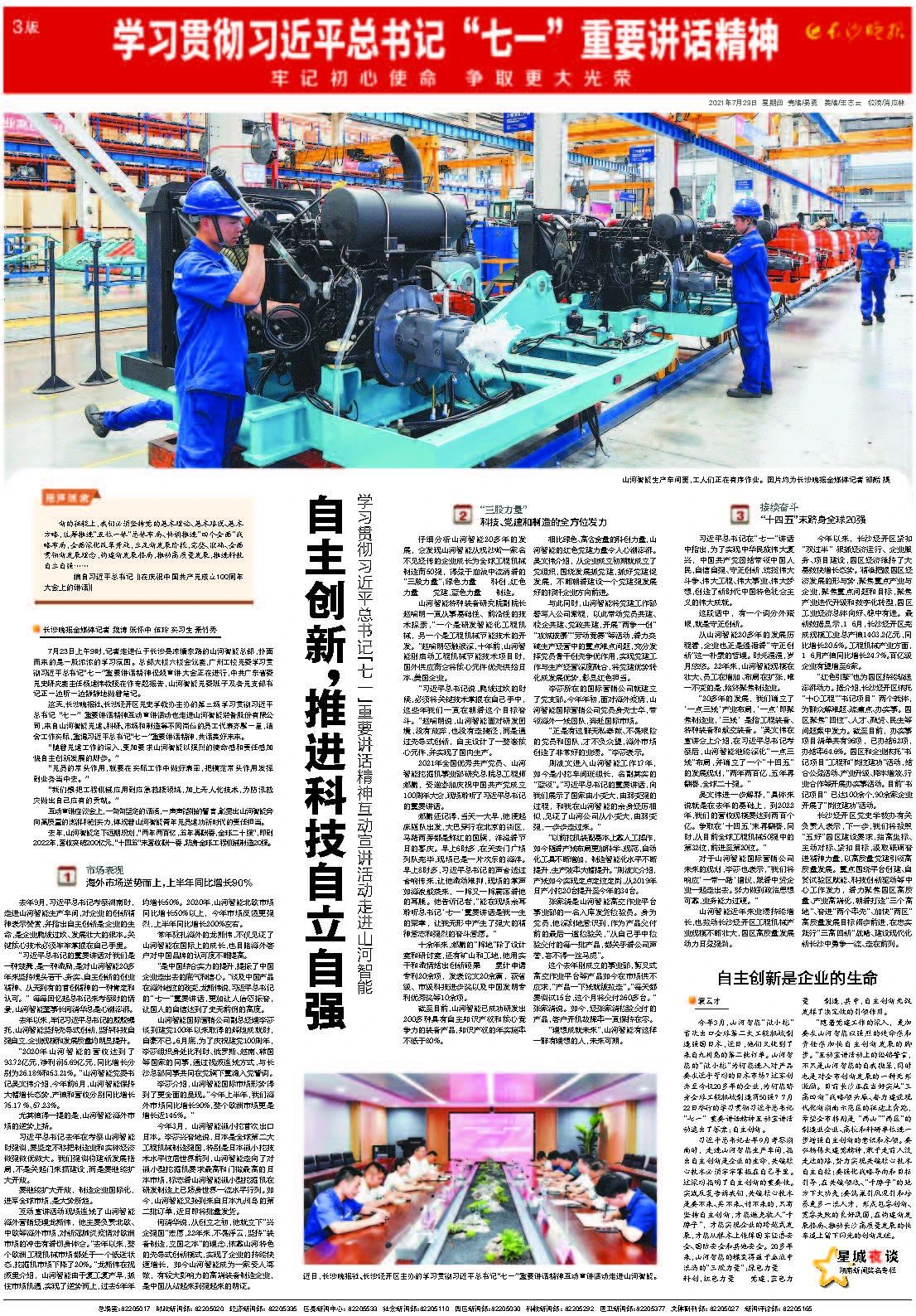 媒体聚焦 | 自主立异，，推进科技自主自强