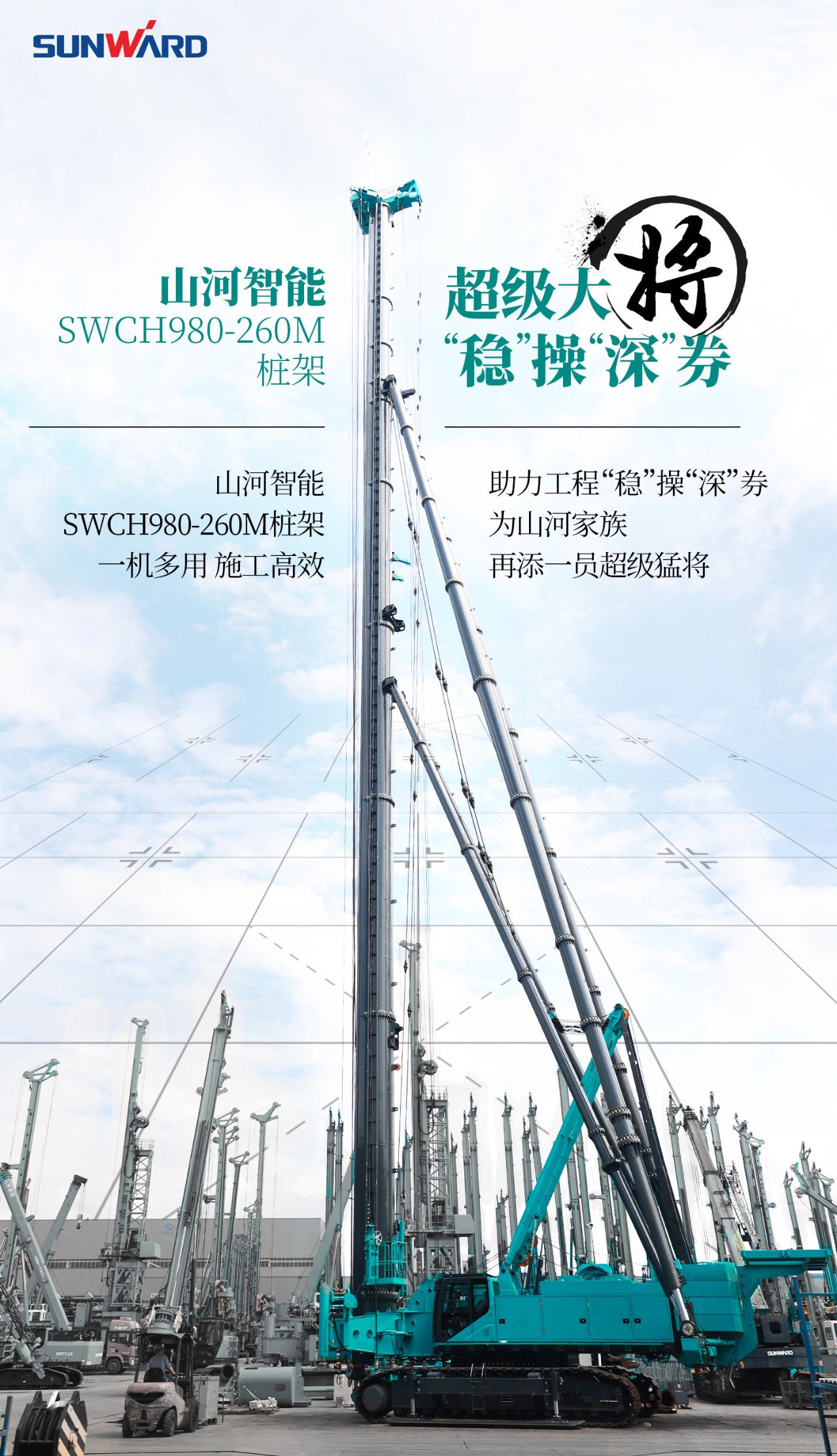 超等上将，，⊙∪”操“深”劵 | 图解 SWCH980-260M超等全液压履带桩架