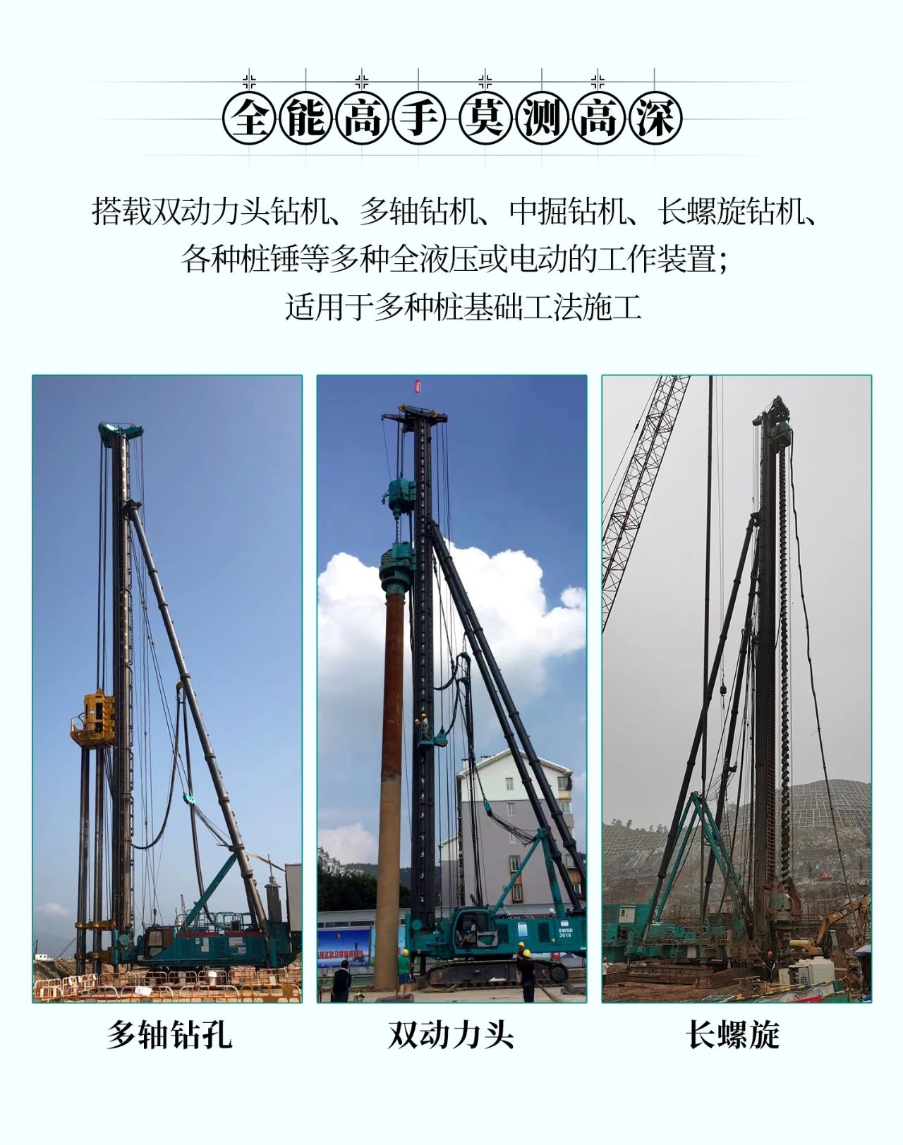 超等上将，，⊙∪”操“深”劵 | 图解 SWCH980-260M超等全液压履带桩架