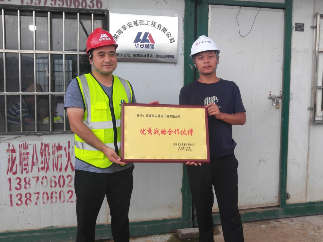 20天，，，800多根桩基！！！华安基础又受褒奖