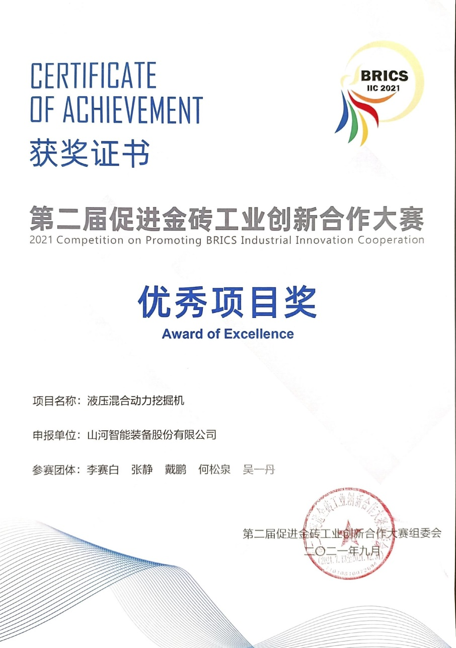 点赞！！！3044am永利集团智能液压混淆动力挖掘机项目荣获这个优异项目奖→