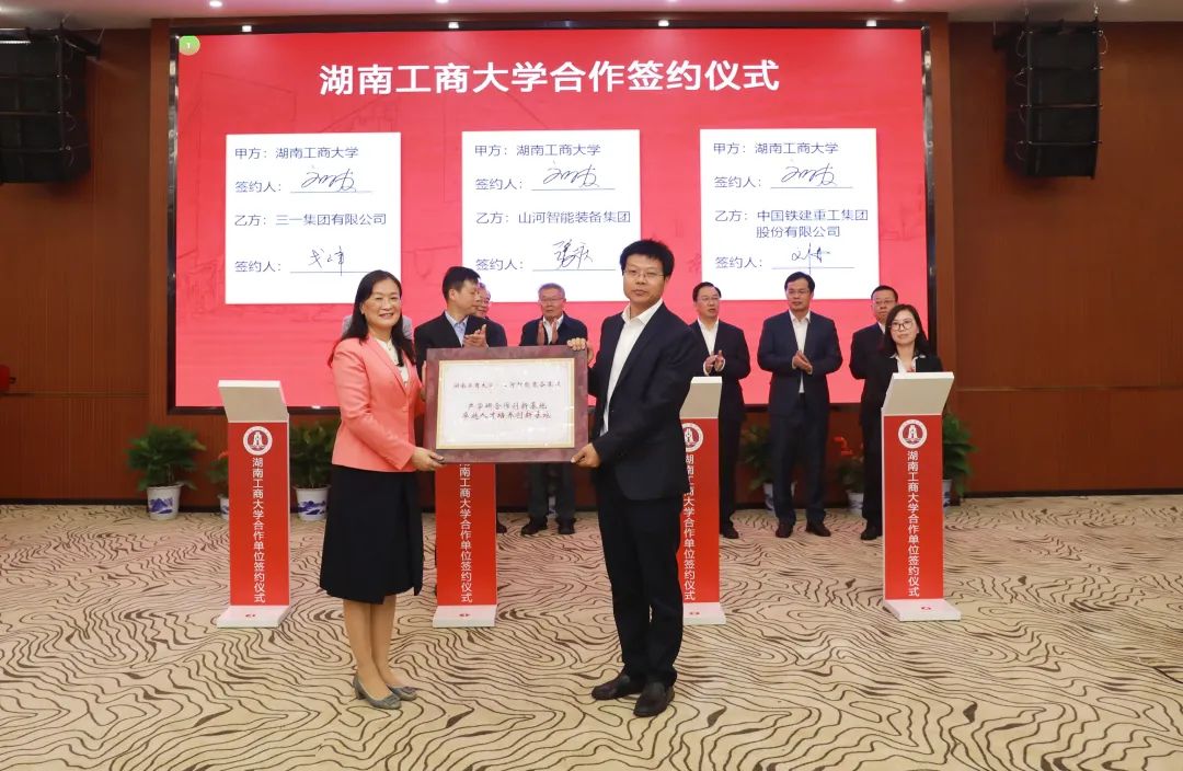 强强联合！！！湖南工商大学与3044am永利集团智能签署战略相助协议