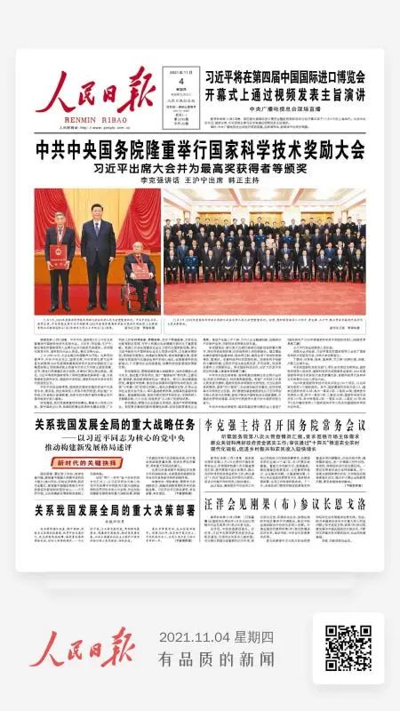 立异引领开展！！3044am永利集团智能登上《人民日报》头版