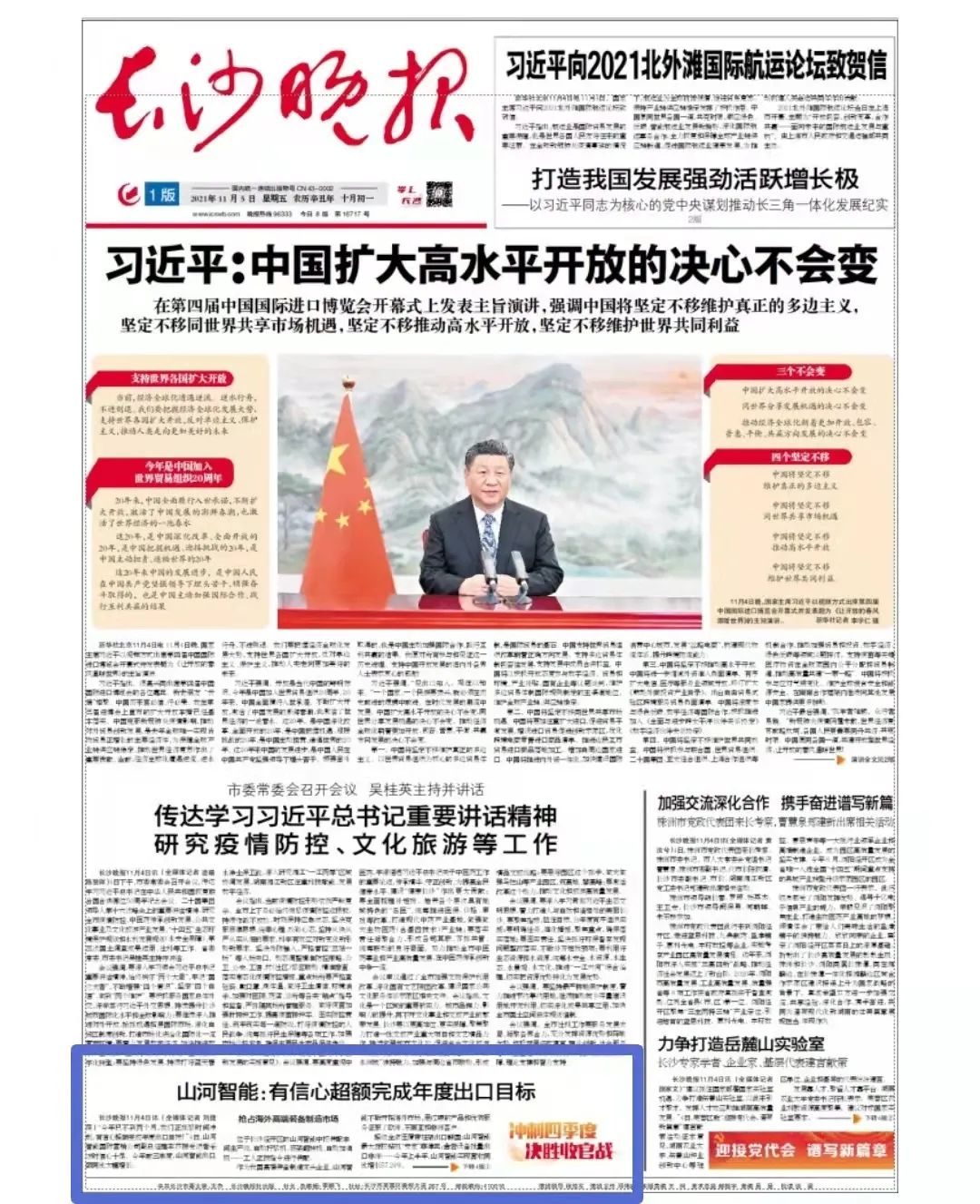 《长沙晚报》：：：3044am永利集团智能有信心逾额完成年度出口目的