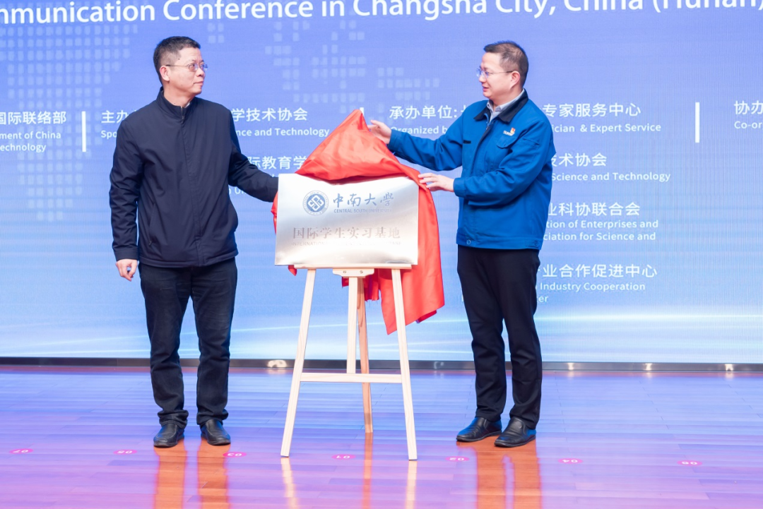 2021年“一带一起”（长沙）科技相助交流会在3044am永利集团智能召开