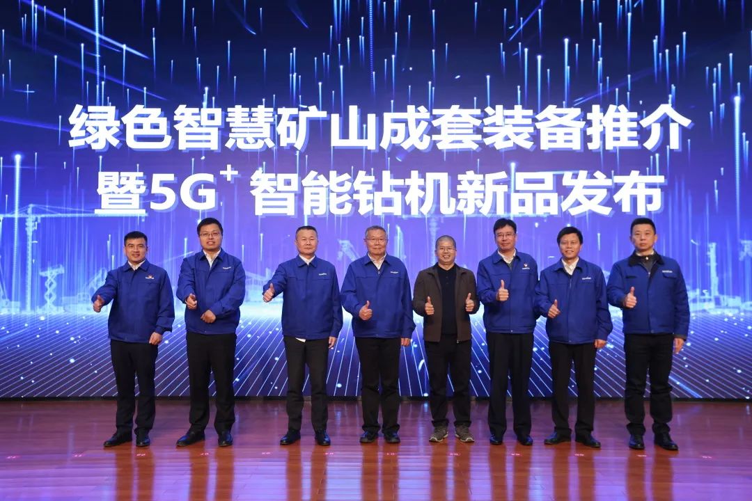 全球首创5G+智能钻机重磅宣布，3044am永利集团智能倾力打造绿色智慧矿山成套装备