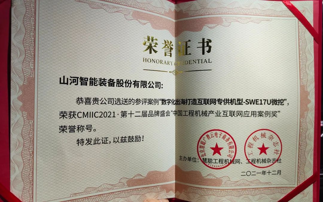 奖！奖！奖！3044am永利集团智能多个产品荣登2021年度工程机械明星产品榜