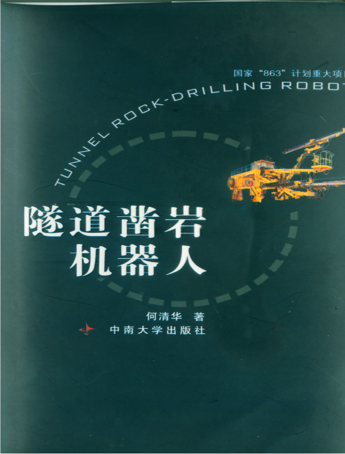 再获肯定！现代凿岩装备湖南省工程研究中心获批建设