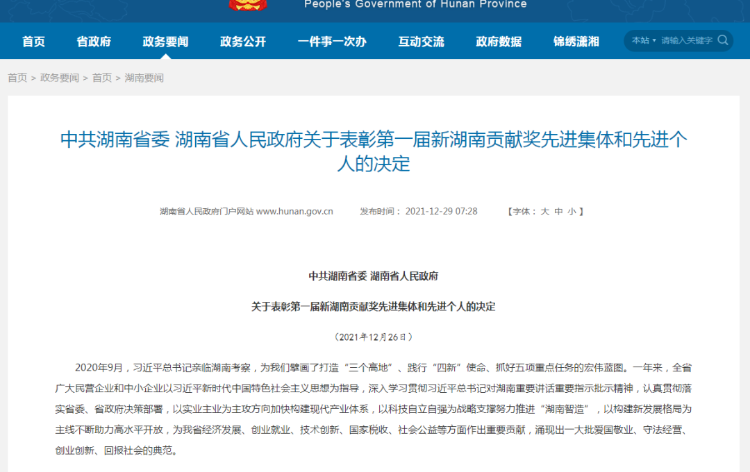 载誉而归！3044am永利集团智能荣获“新湖南孝顺奖”