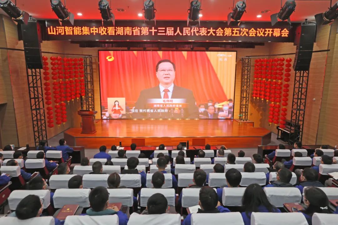3044am永利集团智能集中收看湖南省第十三届人民代表大会第五次聚会开幕会