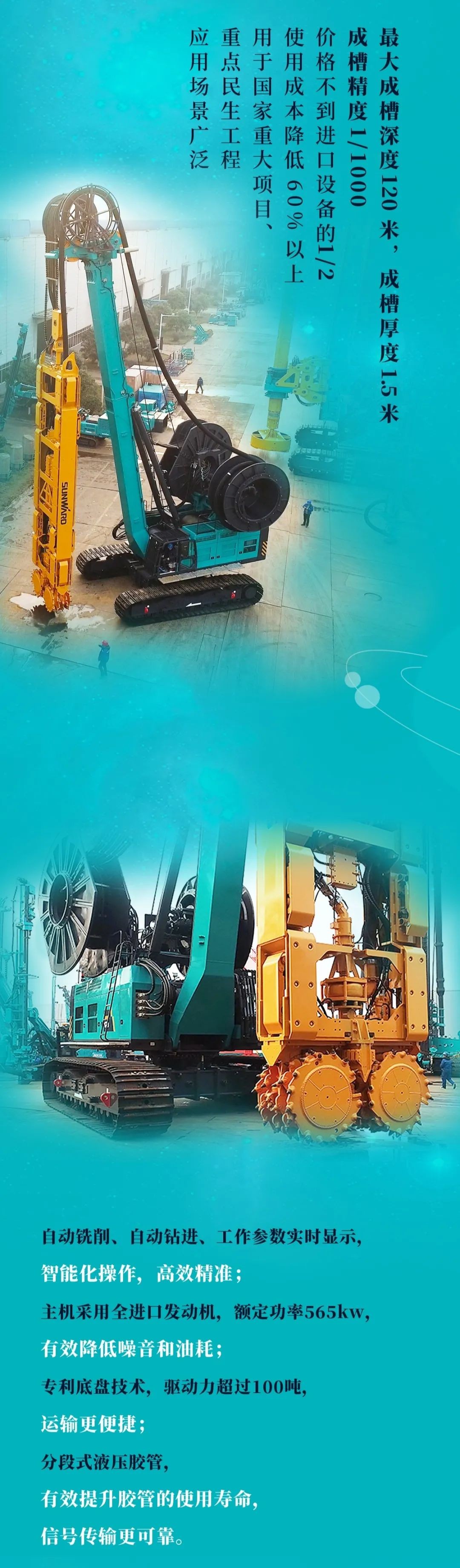 一图读懂 | 3044am永利集团智能地下工程装备四大“将星”产品荣耀来袭