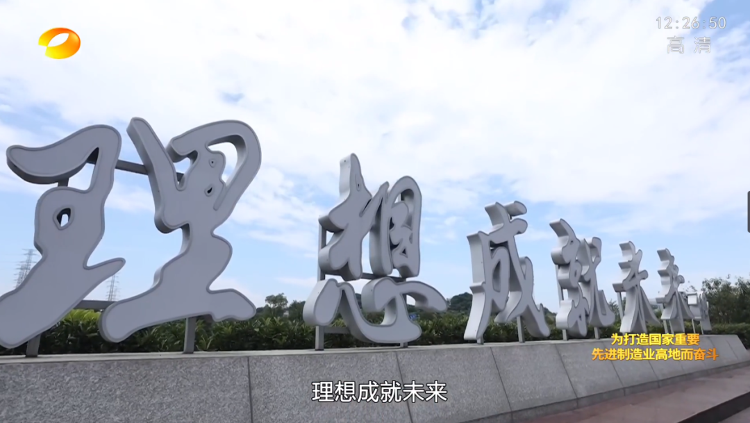 湖南卫视新闻大片《唯有攀缘》——3044am永利集团智能：：向太阳奔驰