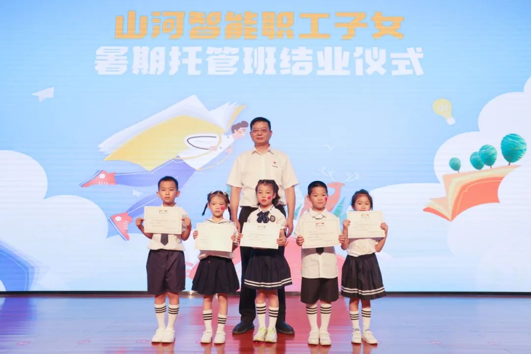 缤纷“暑”假，，，不负所“托”！！3044am永利集团智能职工子女暑期托管班结业啦