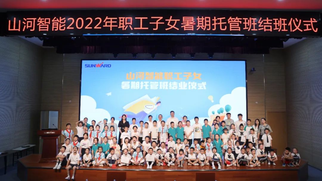 缤纷“暑”假，，，不负所“托”！！3044am永利集团智能职工子女暑期托管班结业啦