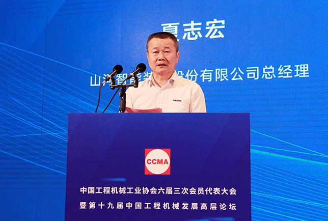 共话行业高质量开展，，中国工程机械协会六届三次会员代表大会暨第十九届中国工程机械开展高层论坛盛大召开