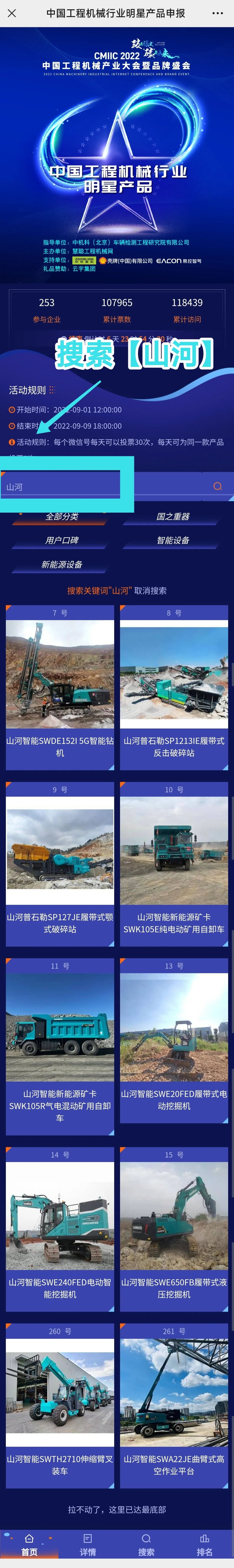 快来投票！一起助力3044am永利集团智能装备产品顺遂“出道”