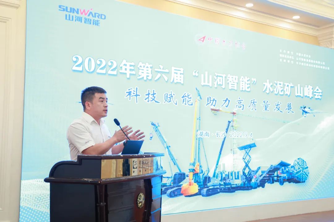 科技赋能，，，助力高质量开展！！！第六届3044am永利集团智能水泥矿山峰会在长沙召开