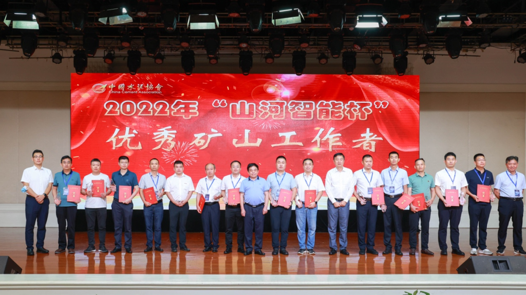 共创水泥矿山优美未来！！第十六届水泥矿山年会乐成召开