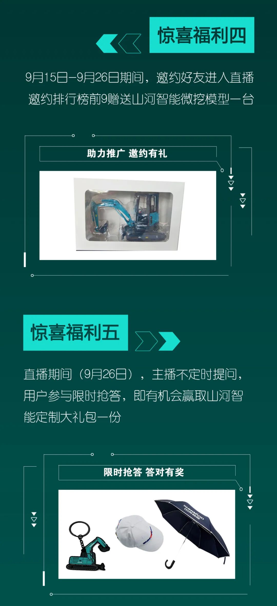 直播互动，9大福利！！3044am永利集团智能超值欢喜购与你相约9.26