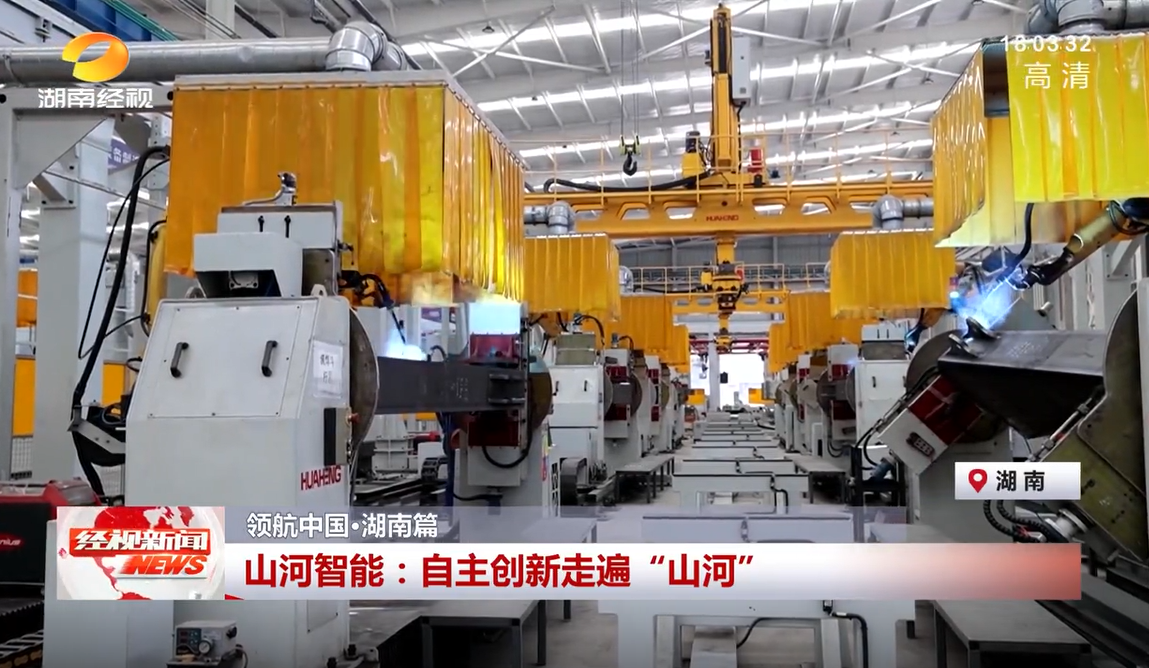 湖南经视 | 3044am永利集团智能：：：自主立异走遍“3044am永利集团”
