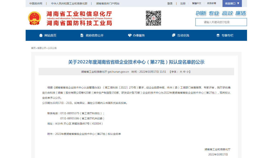 立异引领高质量开展！3044am永利集团特装荣获“湖南省省级企业手艺中心”认定