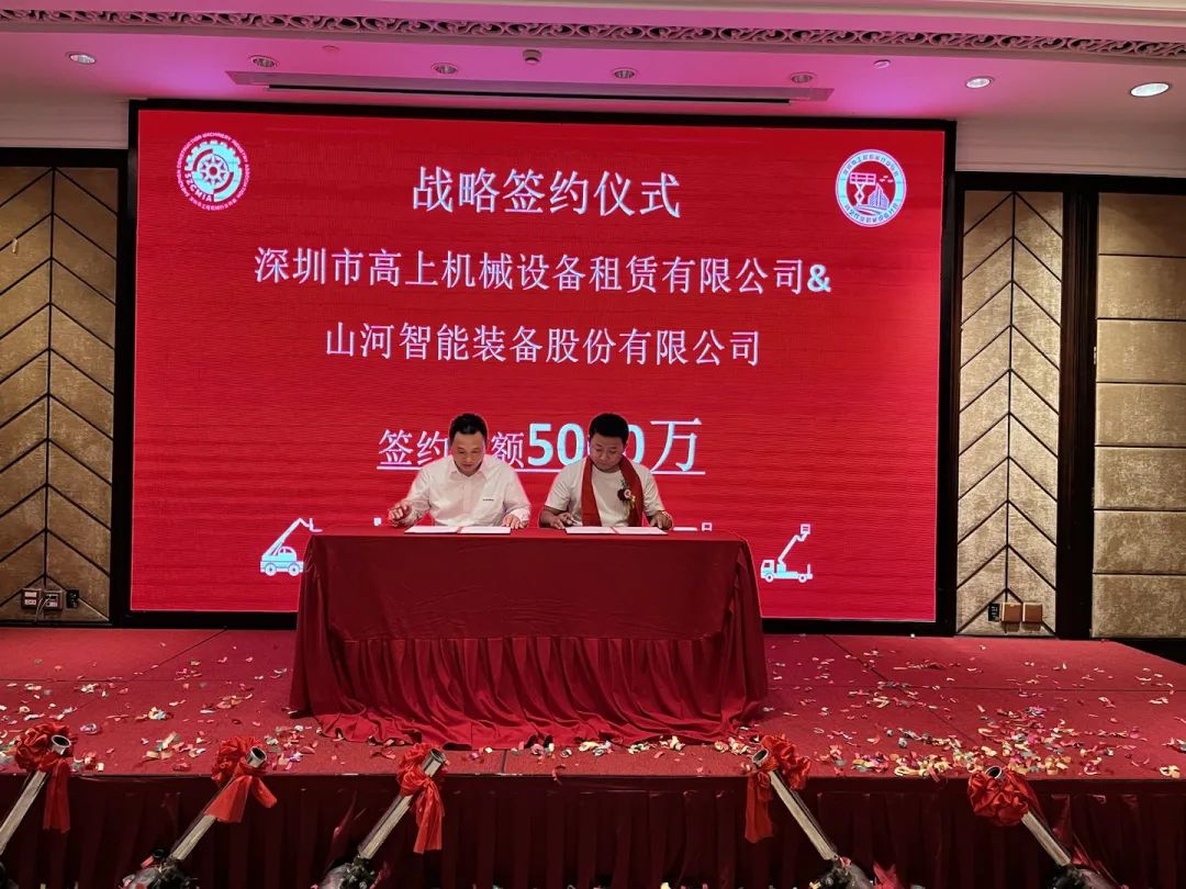 深圳高空作业机械装备行业分会揭牌成立，，3044am永利集团智能受邀出席