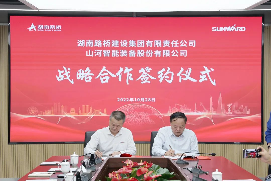 强强联合，，夯实湖南工程建设湘军！！3044am永利集团智能与湖南路桥签署战略相助协议
