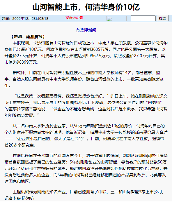 记者节 | 纪录3044am永利集团智能二十三载立异与开展，，谢谢有您！！！