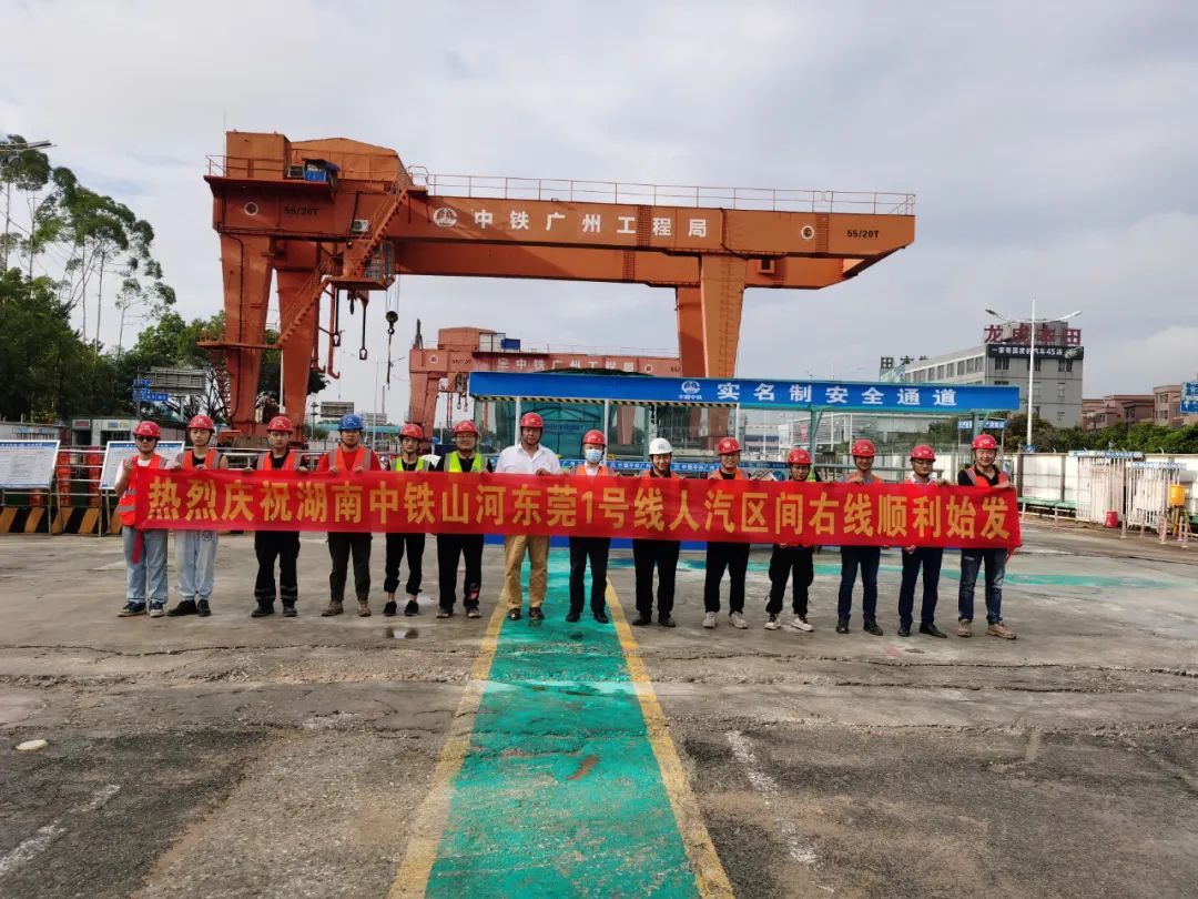 掘进“铁军”来了！！！中铁3044am永利集团东莞地铁1号线人汽区间右线盾构机始发