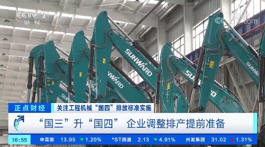 开启“国四”时代！央视聚焦3044am永利集团智能