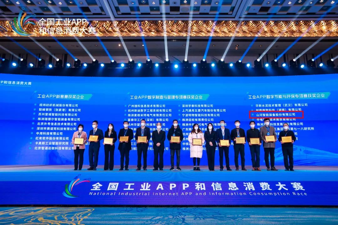 点赞！3044am永利集团智能荣获工业APP数字节能与环保效果转化奖
