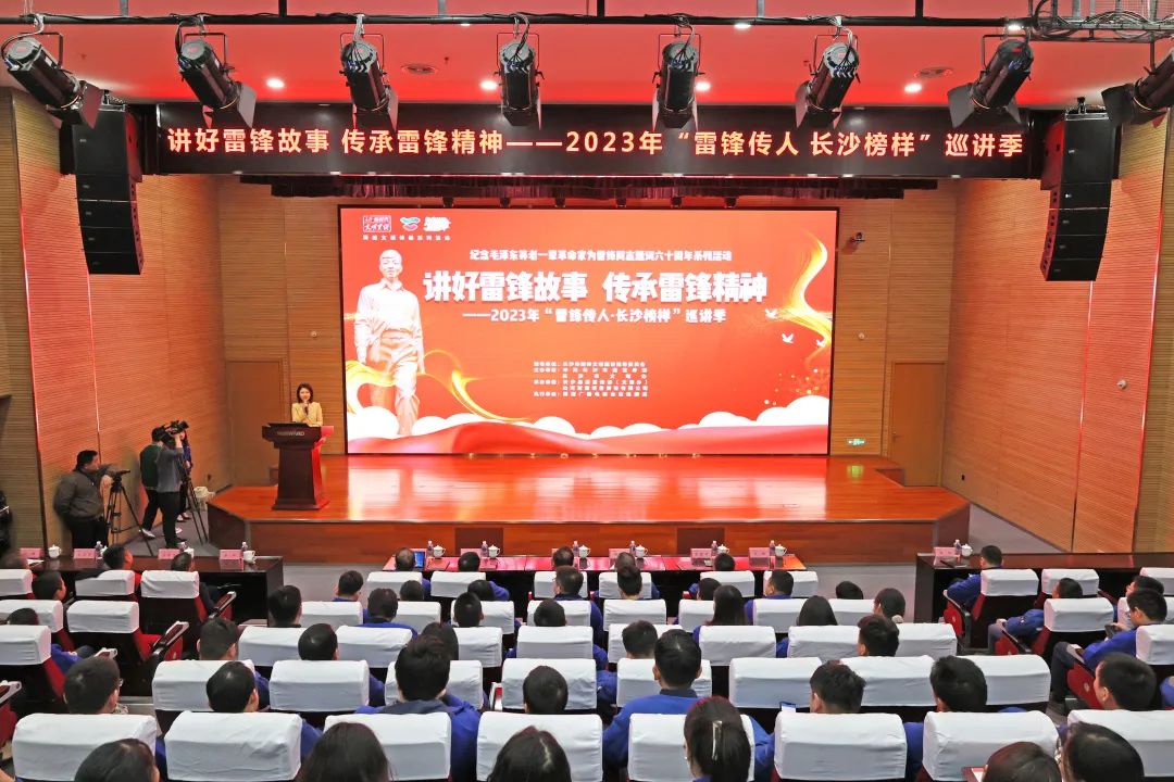 2023年“雷锋传人?长沙模范”巡讲走进3044am永利集团智能