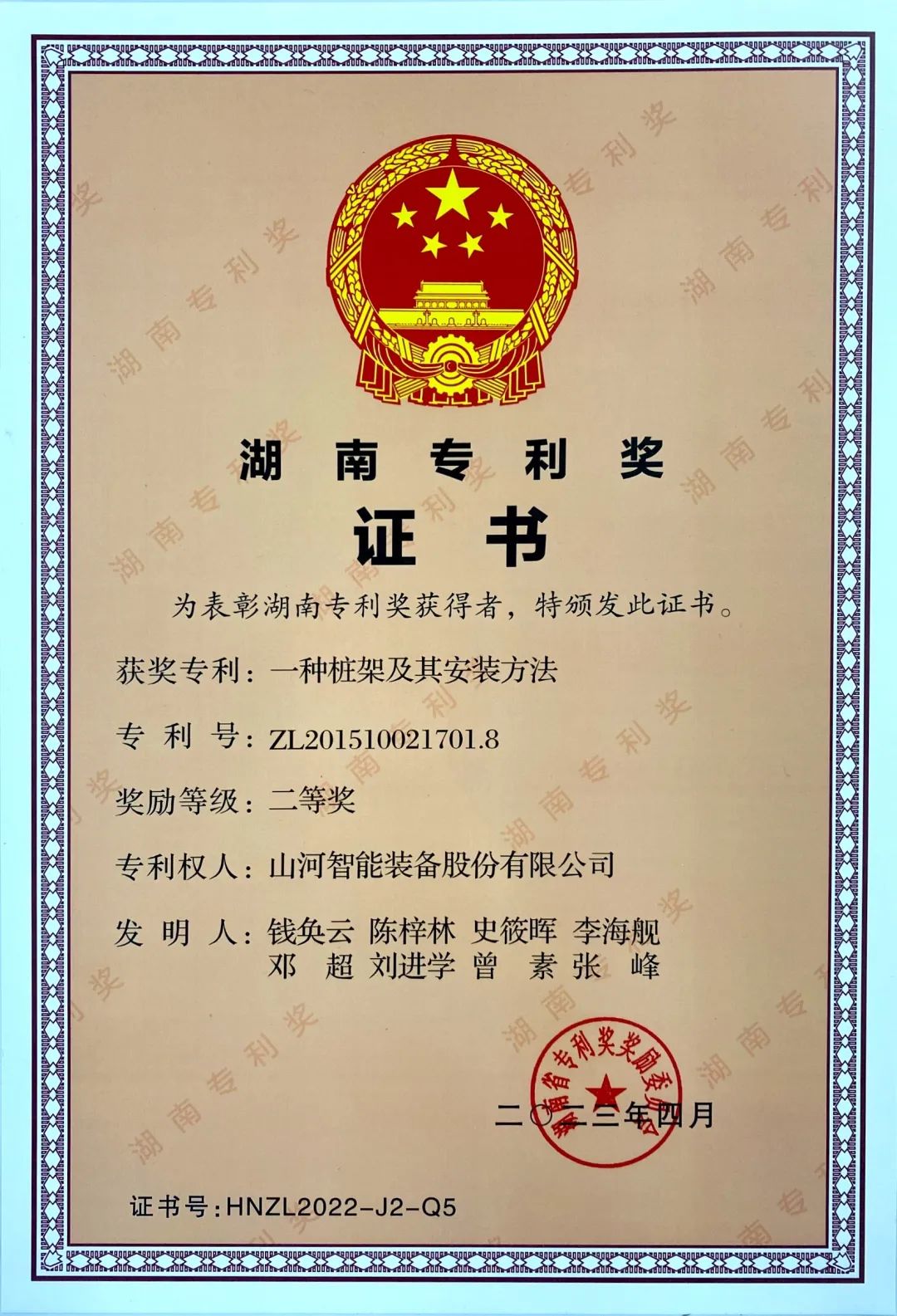 喜报！3044am永利集团智能再获湖南省专利奖