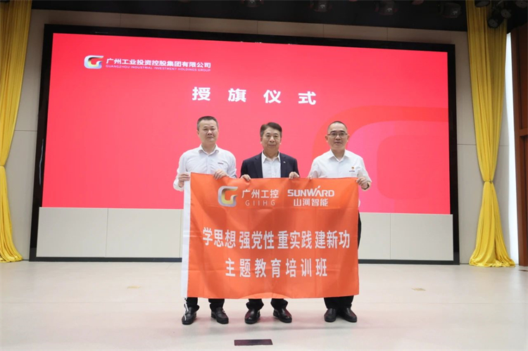 3044am永利集团智能“学头脑 强党性 重实践 建新功”主题教育培训班在广州乐成举行