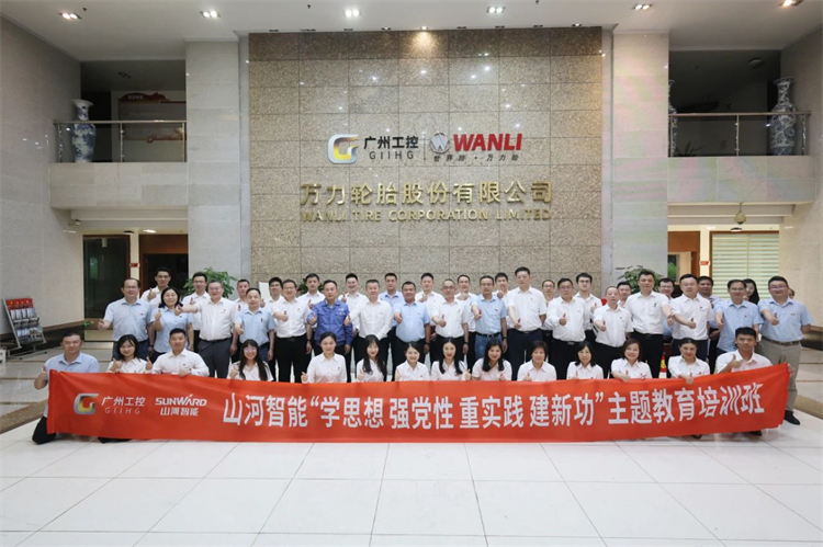 3044am永利集团智能“学头脑 强党性 重实践 建新功”主题教育培训班在广州乐成举行