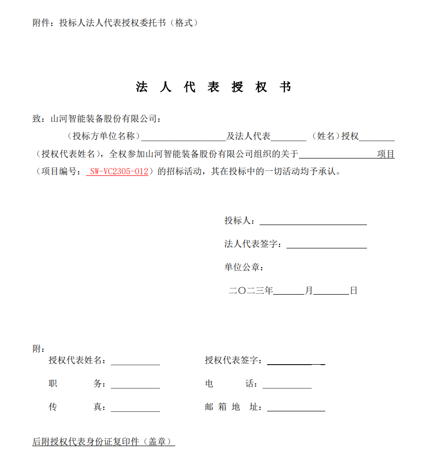 3044am永利集团智能VOCS深度治理装备采购招标通告