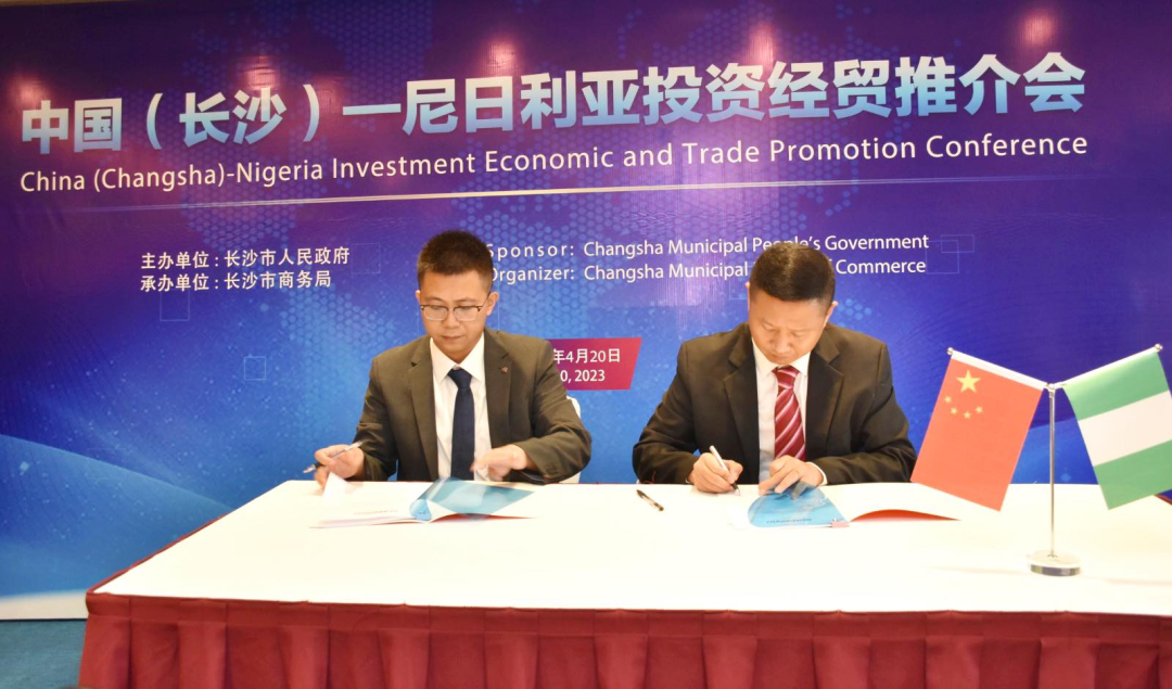 3044am永利集团智能受邀加入中国（长沙）—尼日利亚投资经贸推介会，，，并签署主要相助协议