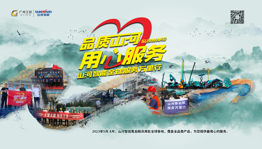 谛听客户心声！！！3044am永利集团智能高空机械“服务万里行”走进东北