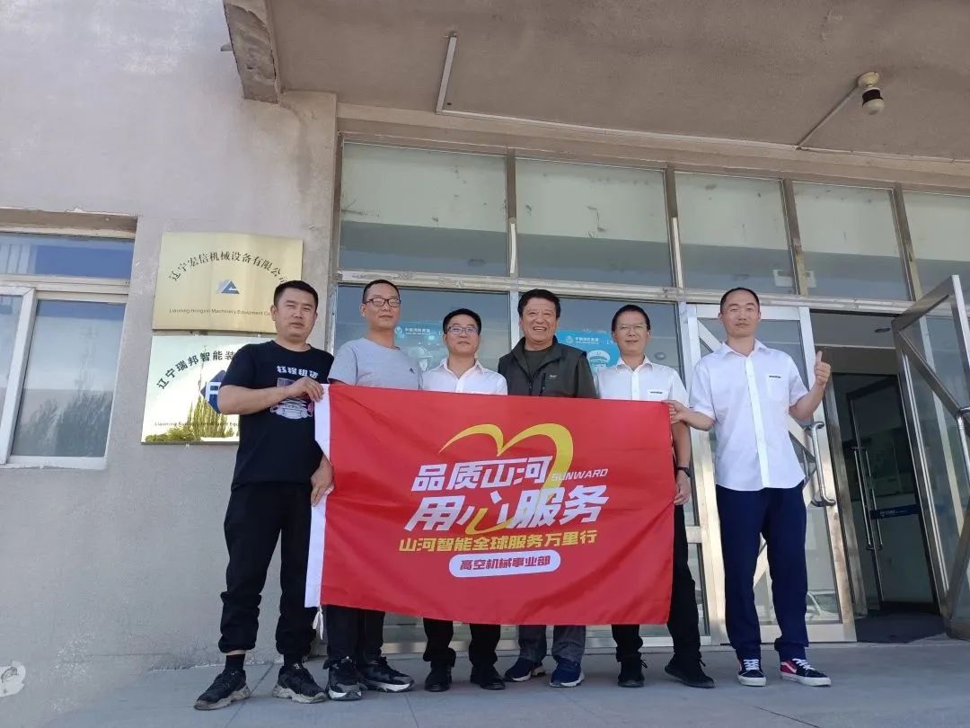 谛听客户心声！！！3044am永利集团智能高空机械“服务万里行”走进东北