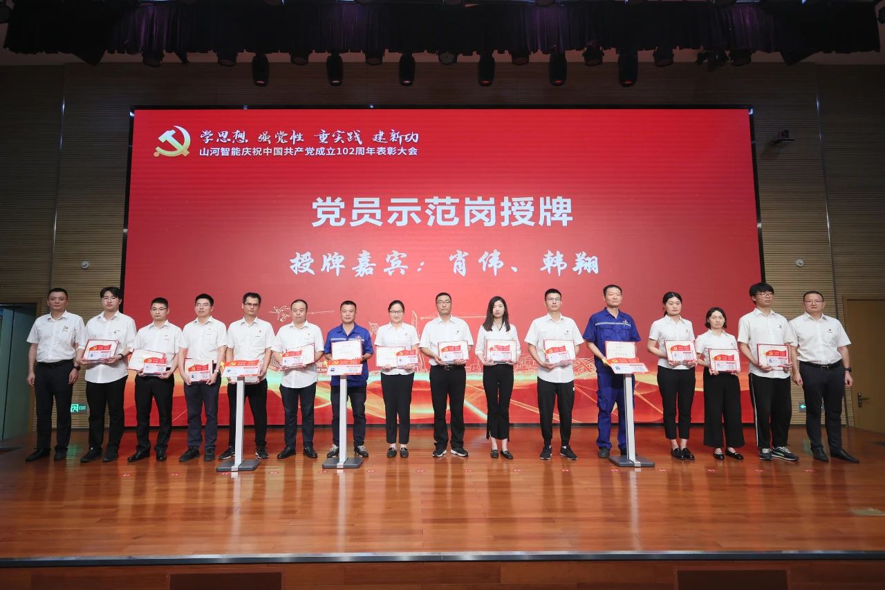 3044am永利集团智能召开庆祝中国共产党成立102周年表扬大会