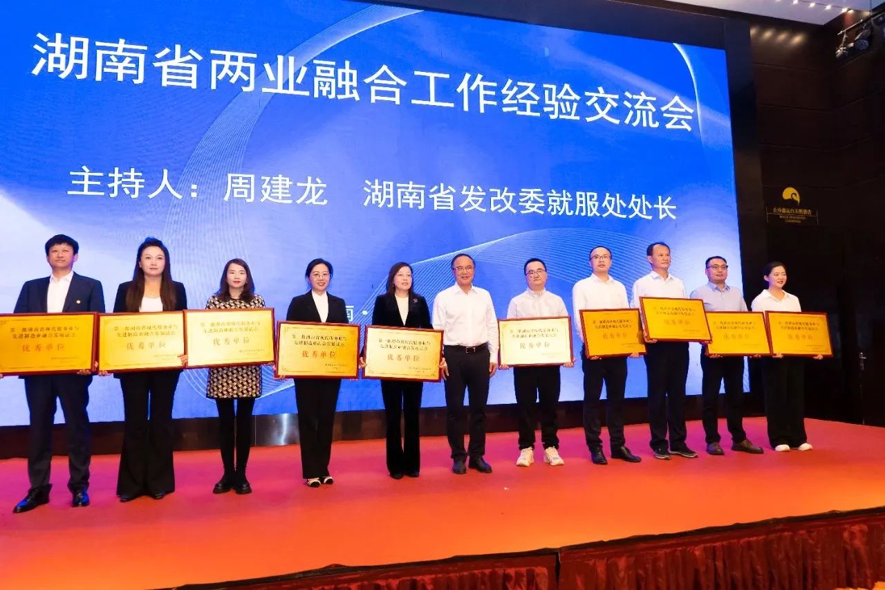 “制造+服务”迸发新动能，3044am永利集团智能获批第一批湖南省两业融合开展试点优异单位