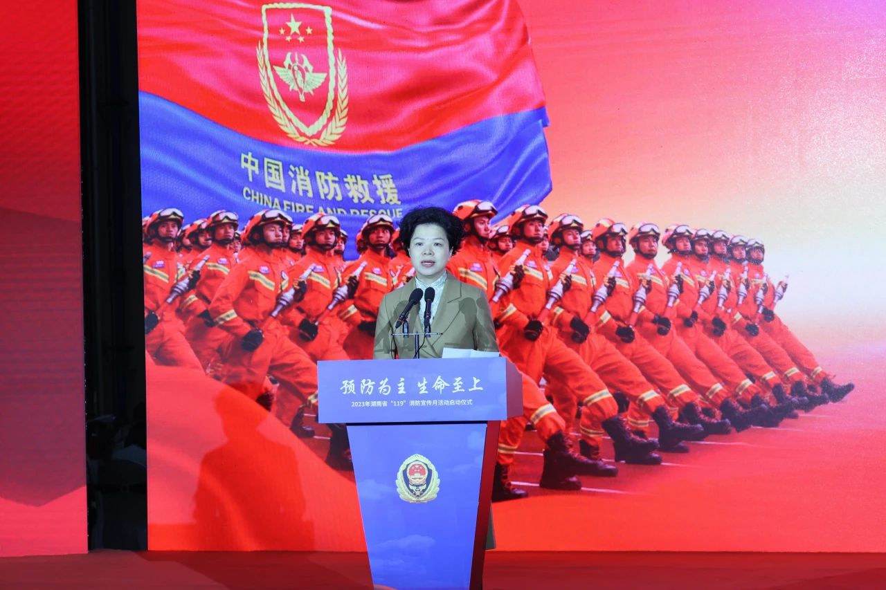 2023年湖南省“119“消防宣传月活动启动仪式在3044am永利集团智能举行