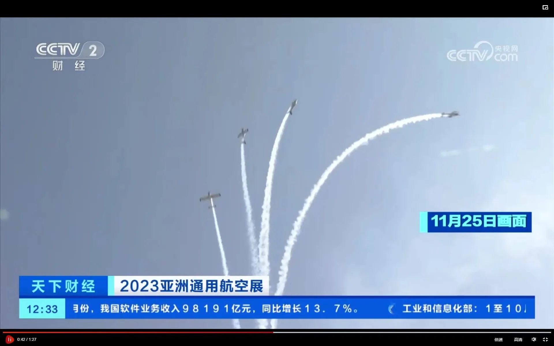 央媒聚焦！一起见证首届亚洲通用航空展上的3044am永利集团风范