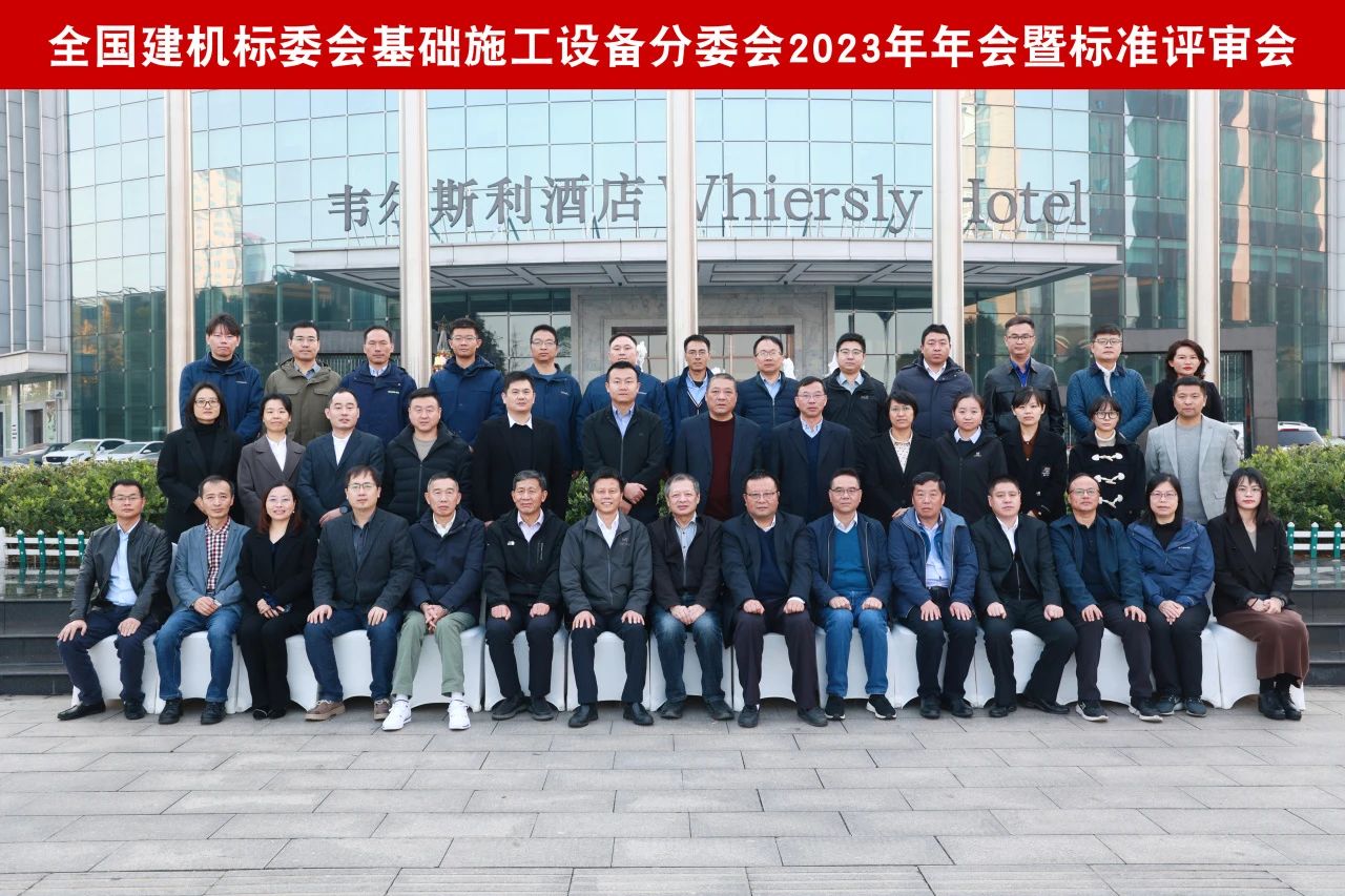 3044am永利集团智能主导的行业标准《修建施工机械与装备 液压式压桩机》通过专家审查